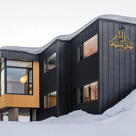 Aoyama Lodge 倶知安町 エクステリア 写真